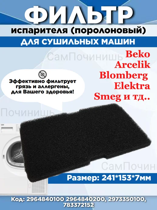 BEKO SMEG 240153
