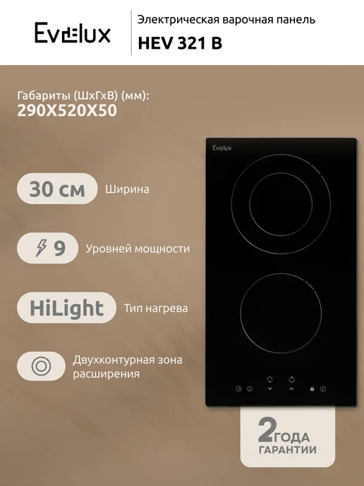 Ремонт варочной панели EVELUX