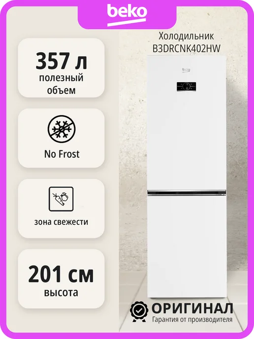 B3DRCNK402HW No Frost