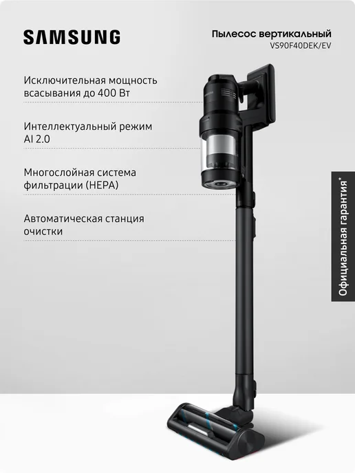 Bespoke Jet AI VS90F40DEK EV  0 5