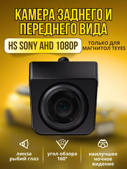 Teyes HS Sony AHD 1080P