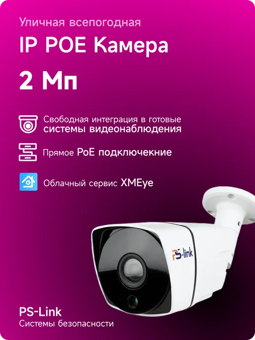 IP 2 IP102P POE