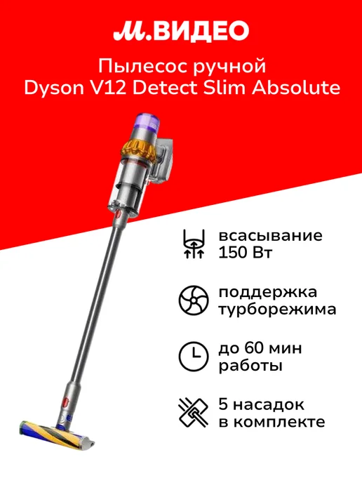 V12 Detect Slim Absolute
