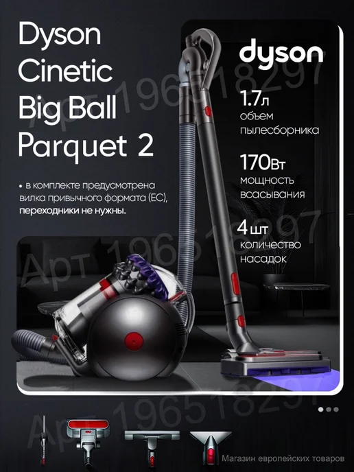 Big Ball Parquet 2 EU