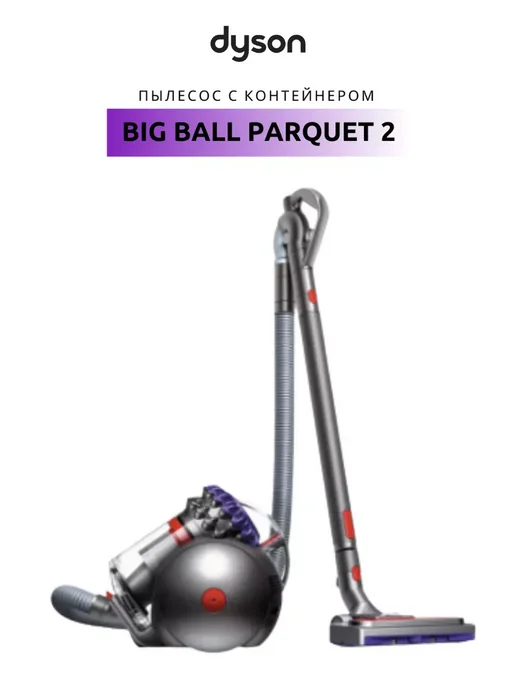 Cinetic Big Ball Parquet 2