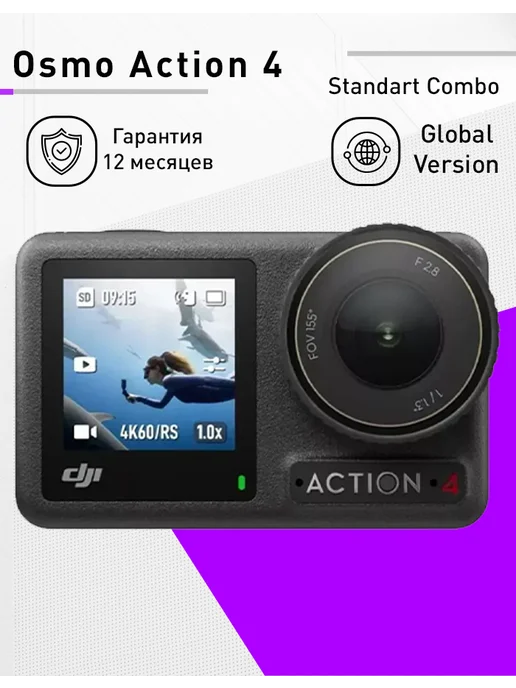 Osmo Action 4 Standart Combo