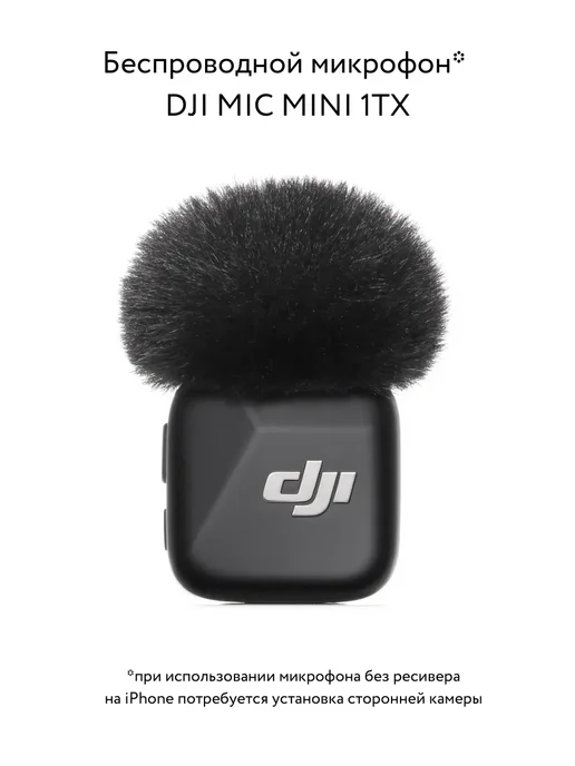Mic Mini 1TX