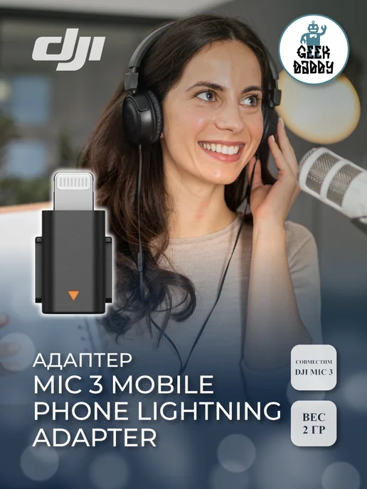 Mic 3 mobile phone lightning adapter