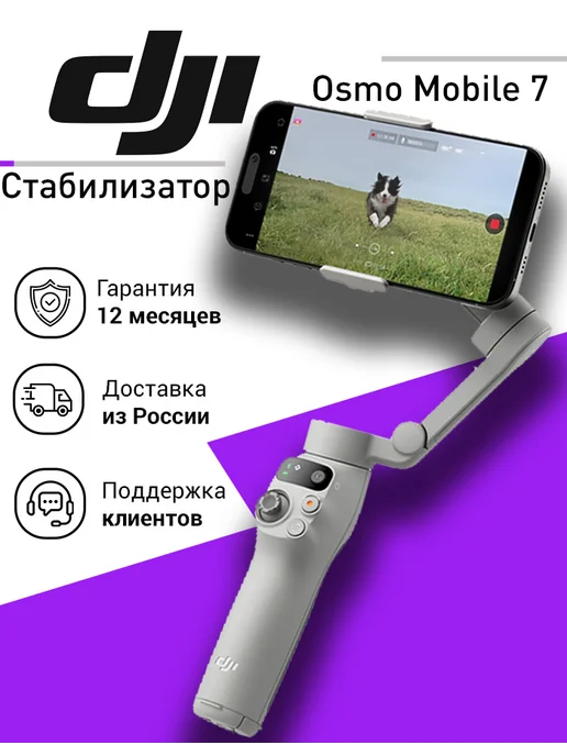 Osmo Mobile 7