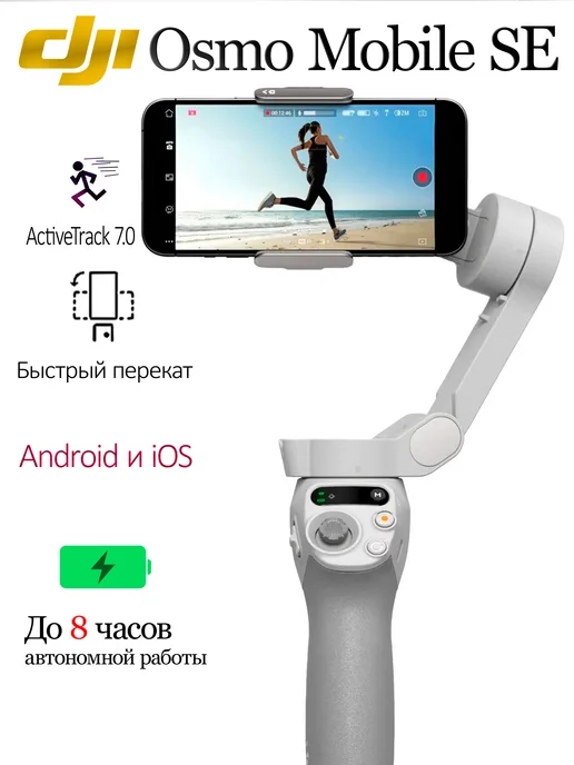 Osmo Mobile SE c