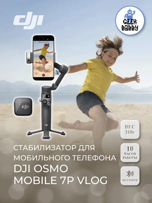 osmo mobile 7p vlog