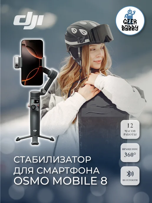 Osmo Mobile 8