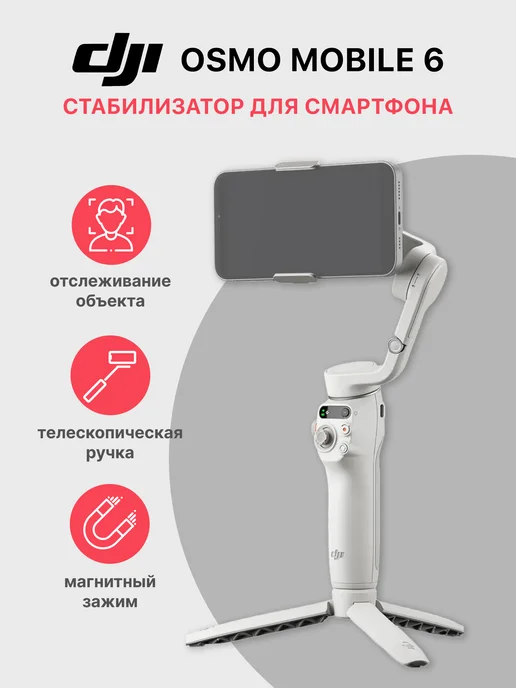 Osmo Mobile 6 Platinum Grey