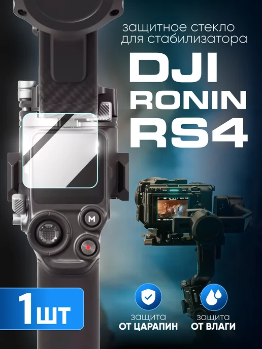 DJI RS 4 DJI RS 4 pro