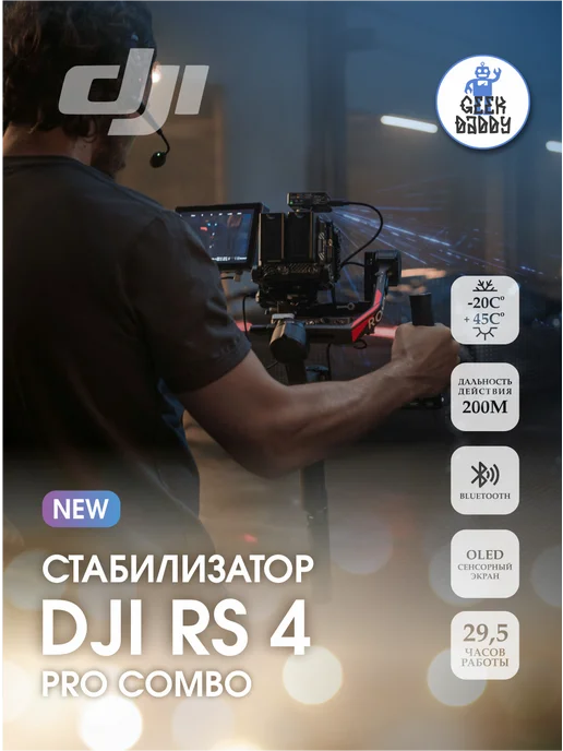 RS 4 pro combo