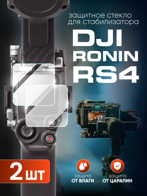 DJI RS 4 DJI RS 4 pro 2