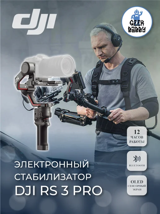 RS 3 Pro