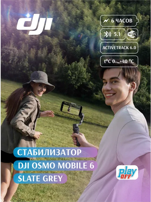 Osmo Mobile 6 Gray