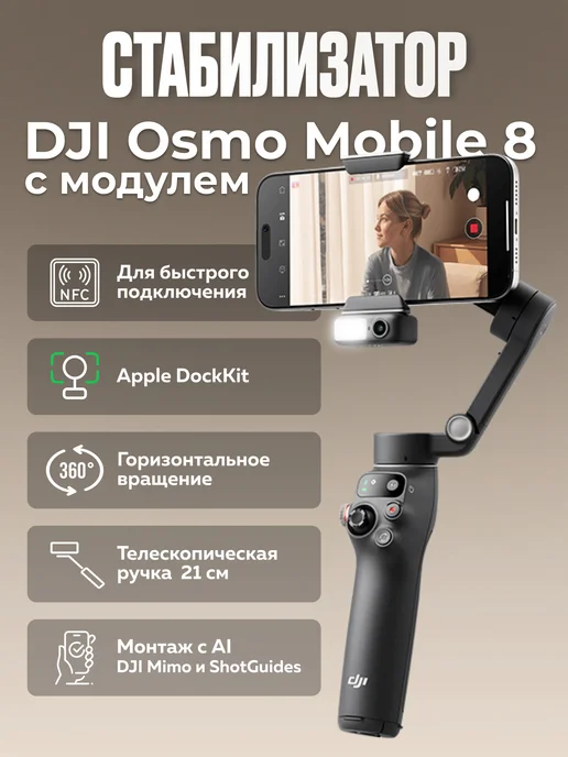 Osmo Mobile 8 Combo