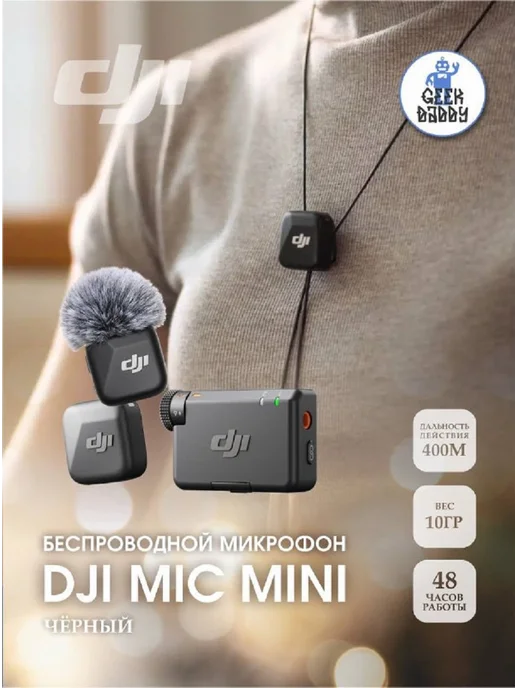 Mic Mini 2 TX 1 RX