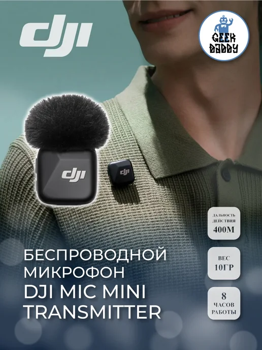 Mic Mini Transmitter