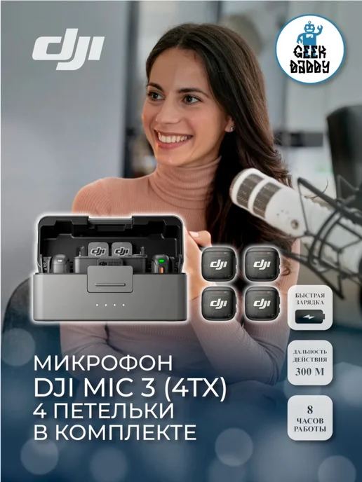 mic 3 4