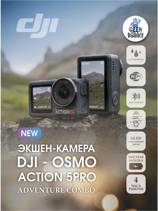 Osmo Action 5 Pro Adventure Combo