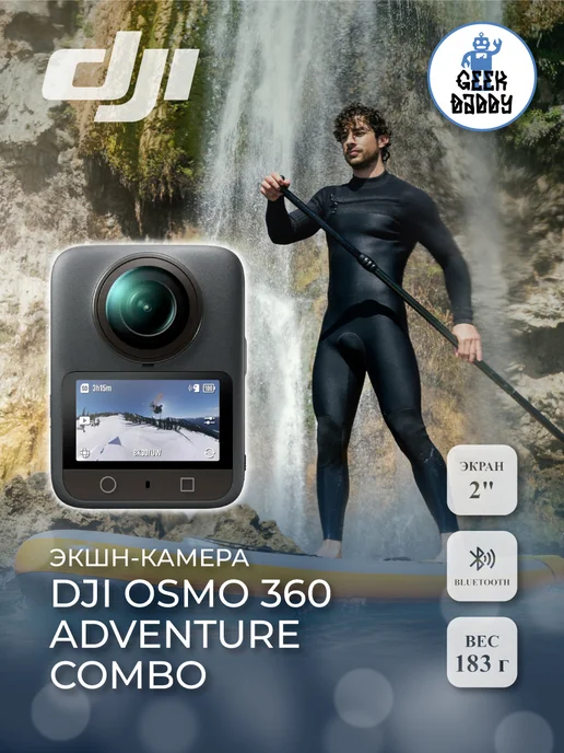 Osmo 360 Adventure Combo