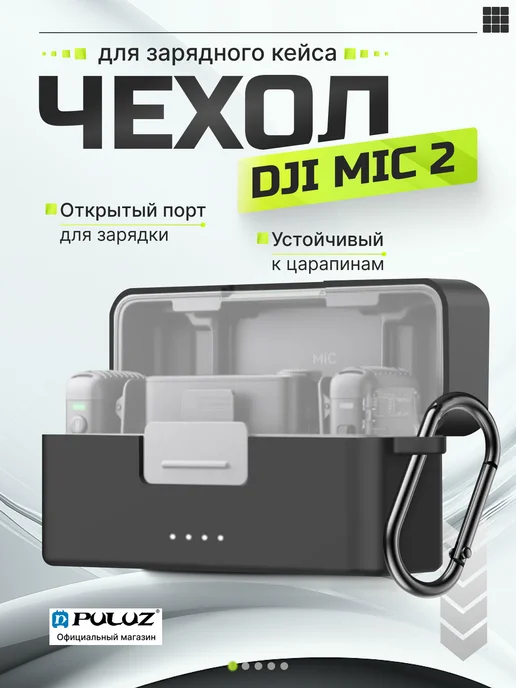 DJI Mic 2