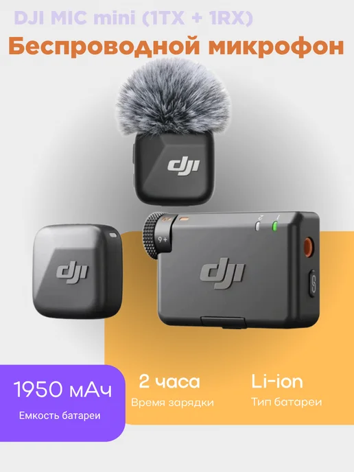 DJI MIC mini