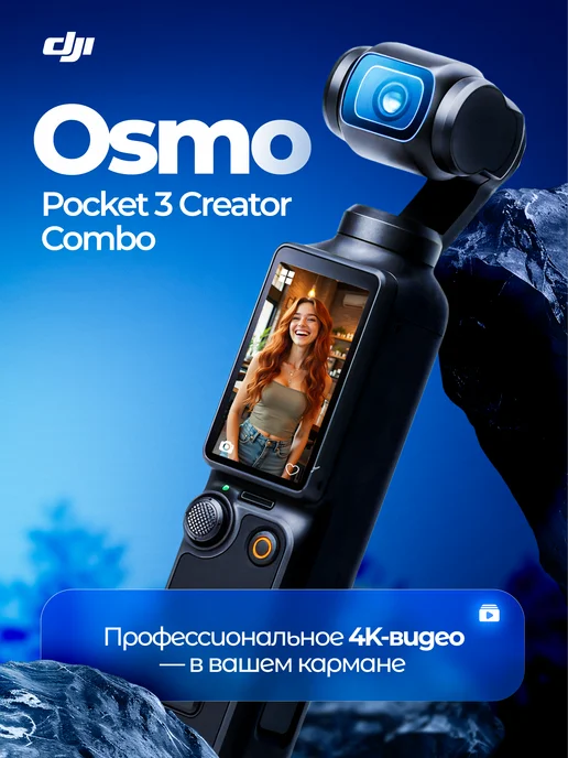 Osmo Pocket 3 Creator Combo