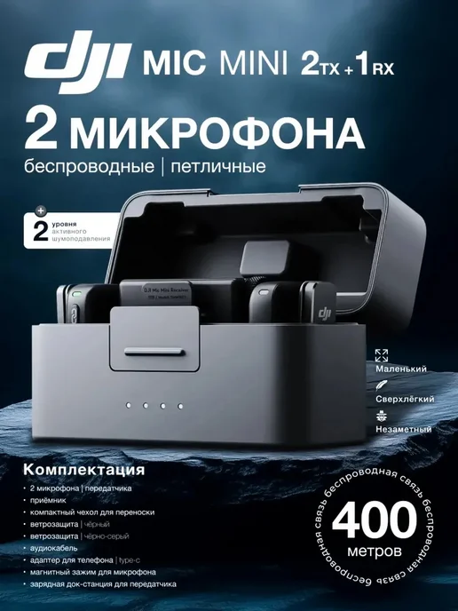 dji mic mini RX 2TX