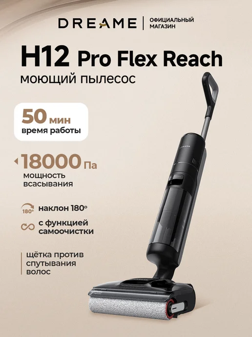 Ремонт моющего пылесоса DREAME