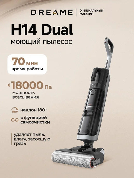 H14 Dual