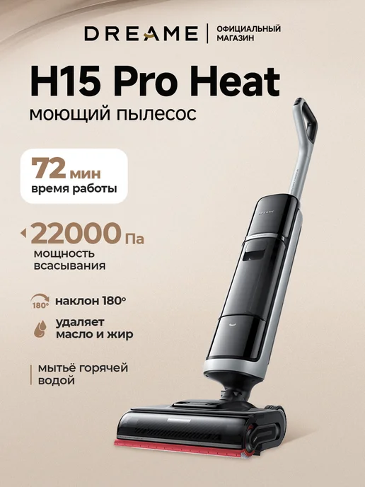 H15 Pro Heat