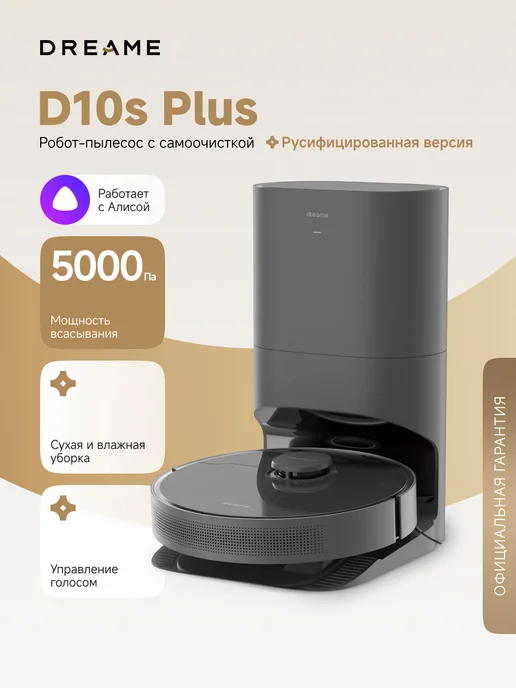 Vacuum and Mop D10s Plus  RU