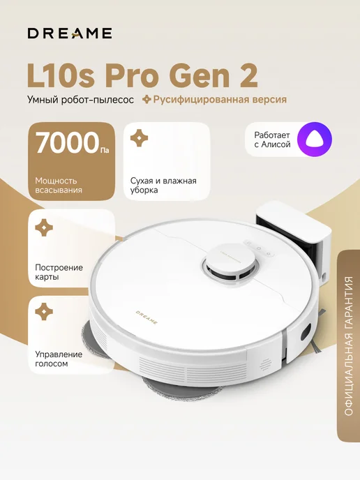 L10s Pro Gen2 RLL42SDA  RU