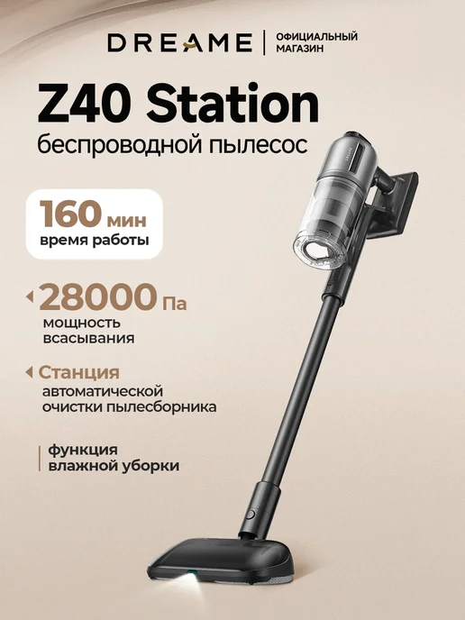 Stick Z40 Station