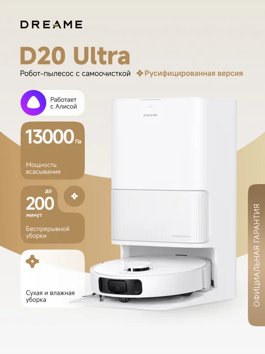 D20 Ultra RU