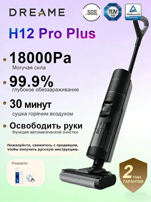 H12 Pro Plus CN