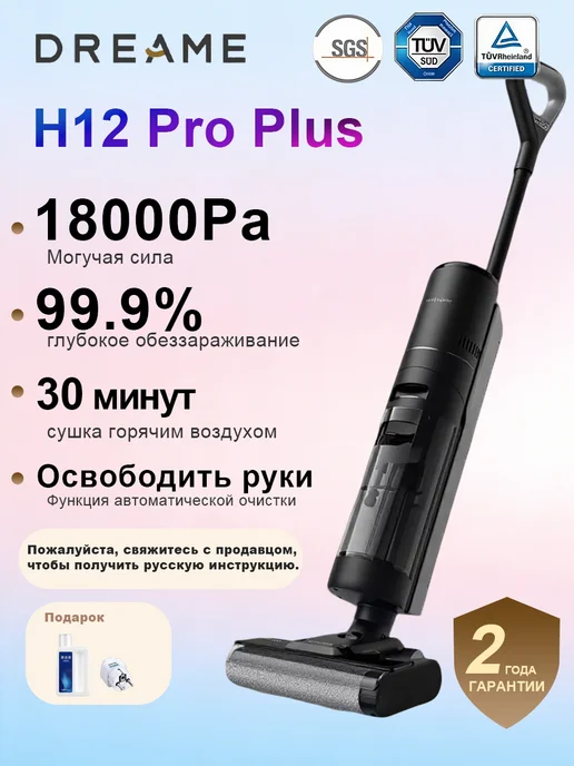 H12proplus