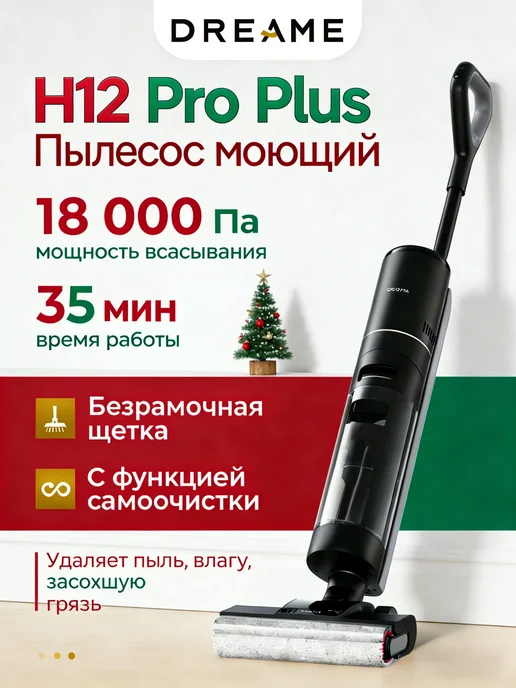 H12ProPlus CN
