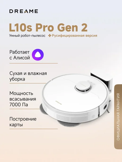 L10s Pro Gen2  RU