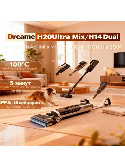 H20Ultra MixH14 dual CN