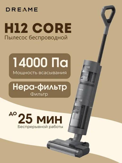 H12 Core