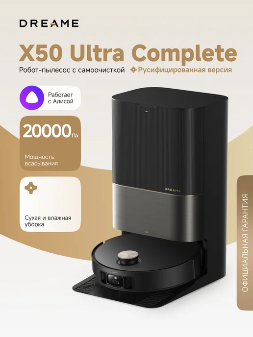 X50 Ultra Complete  RU