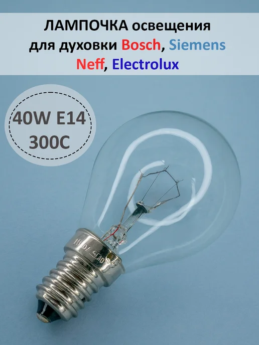 40w E14 300C Bosch  Siemens  Neff
