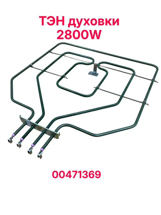 2800W Bosch Siemens 00471369