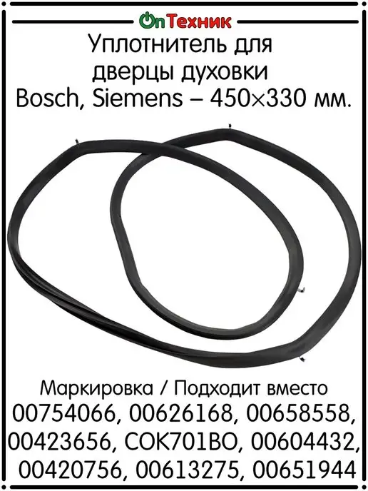 Bosch  Siemens 00754066