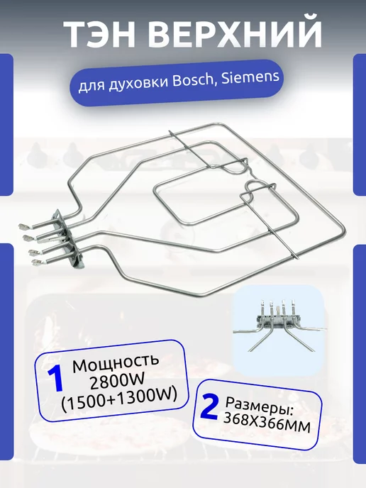 2800W Bosch Siemens 00470845